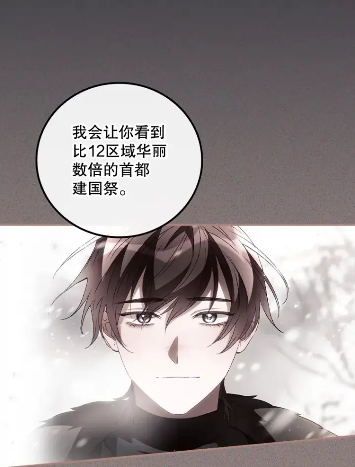 漫画《看见你的结局》70.如约来见你第33张图