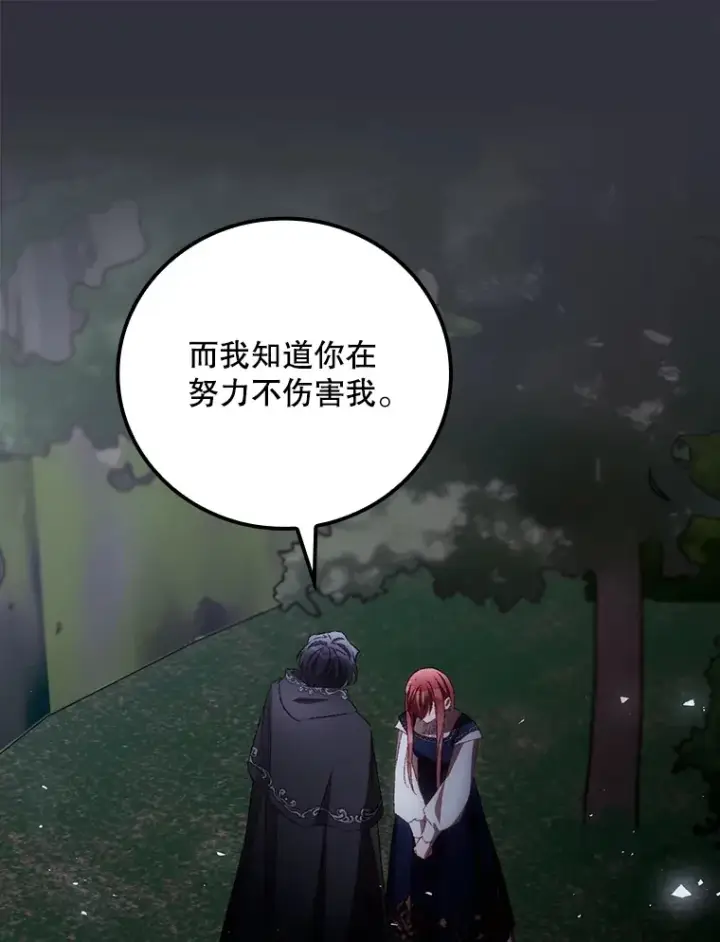 漫画《看见你的结局》70.如约来见你第49张图