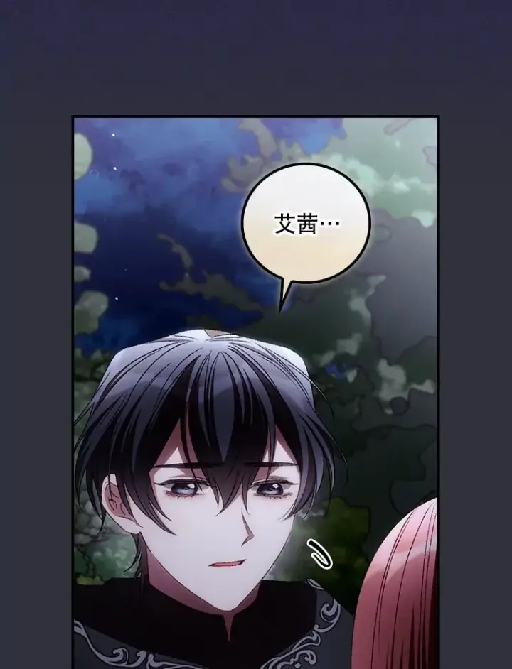 漫画《看见你的结局》70.如约来见你第52张图