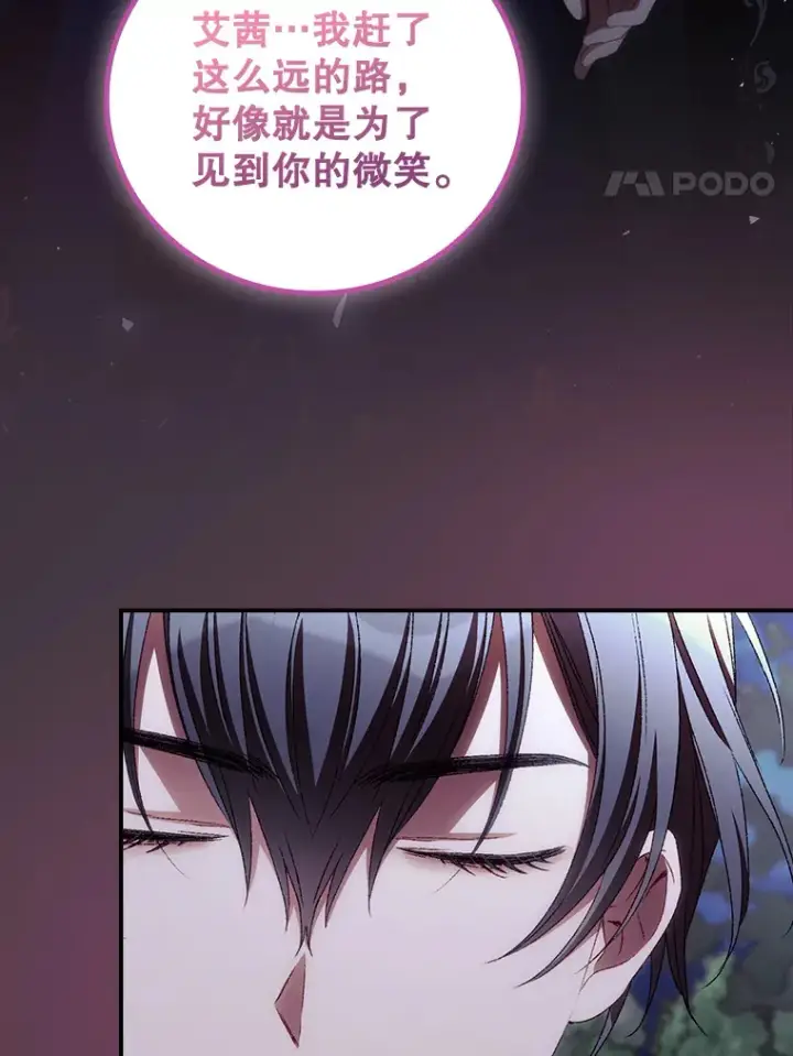 漫画《看见你的结局》70.如约来见你第77张图