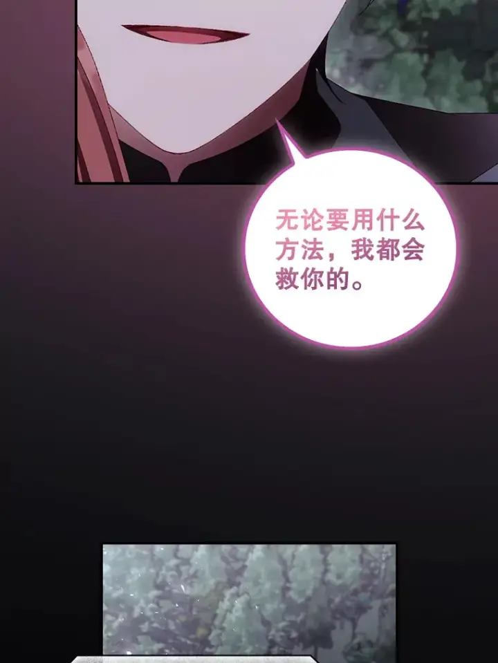 漫画《看见你的结局》70.如约来见你第78张图