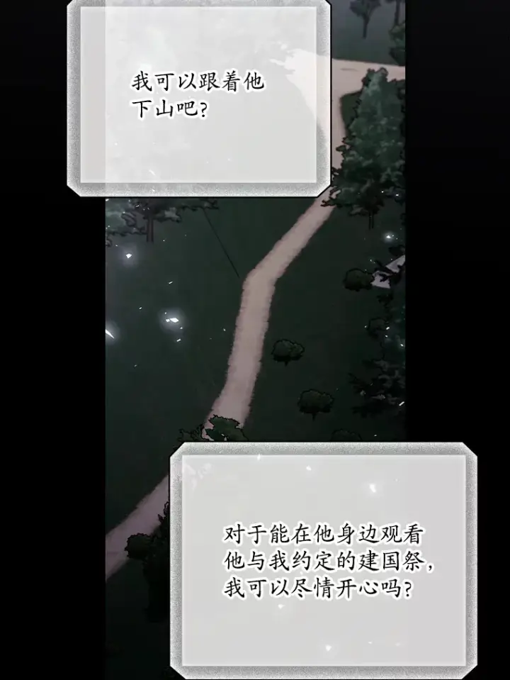 漫画《看见你的结局》70.如约来见你第79张图