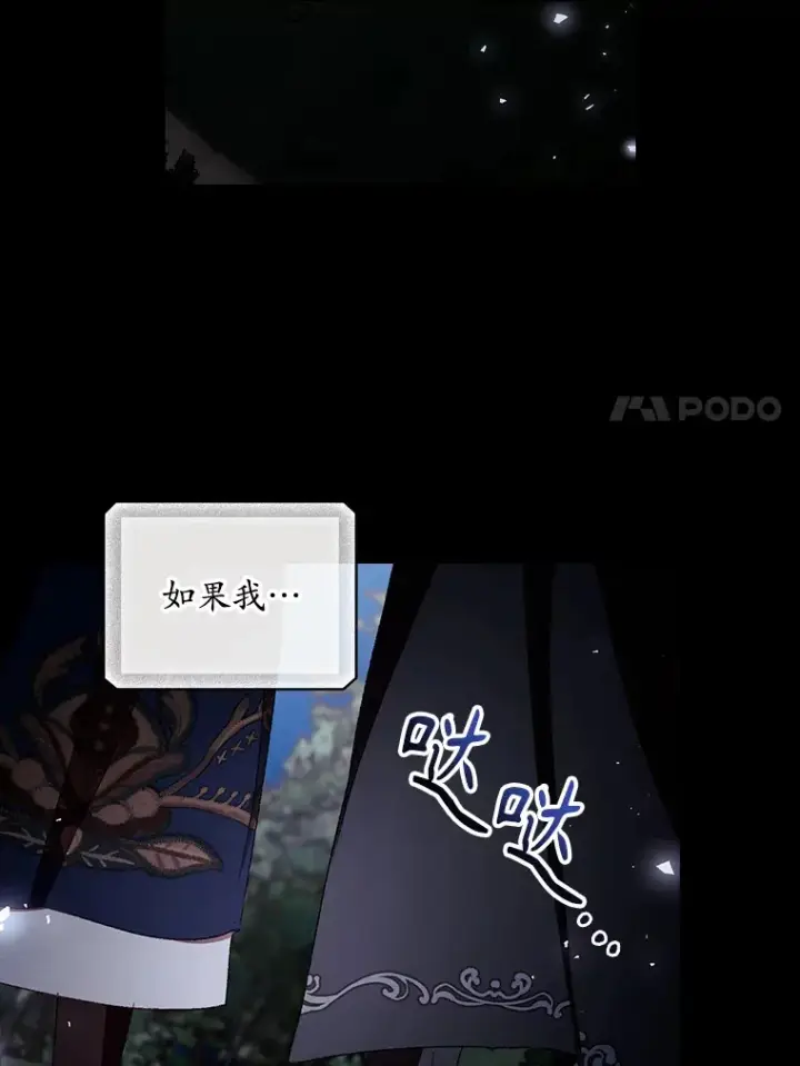 漫画《看见你的结局》70.如约来见你第80张图