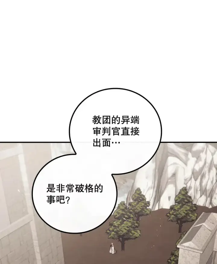漫画《看见你的结局》70.如约来见你第88张图