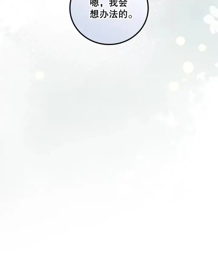 漫画《看见你的结局》71.抓到魔女了第10张图
