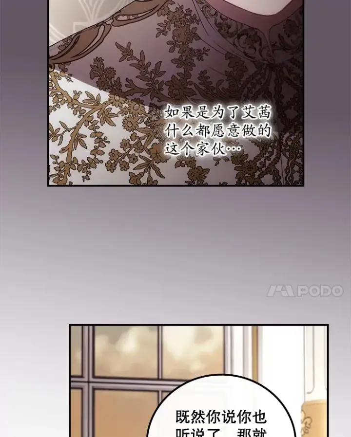 漫画《看见你的结局》71.抓到魔女了第25张图