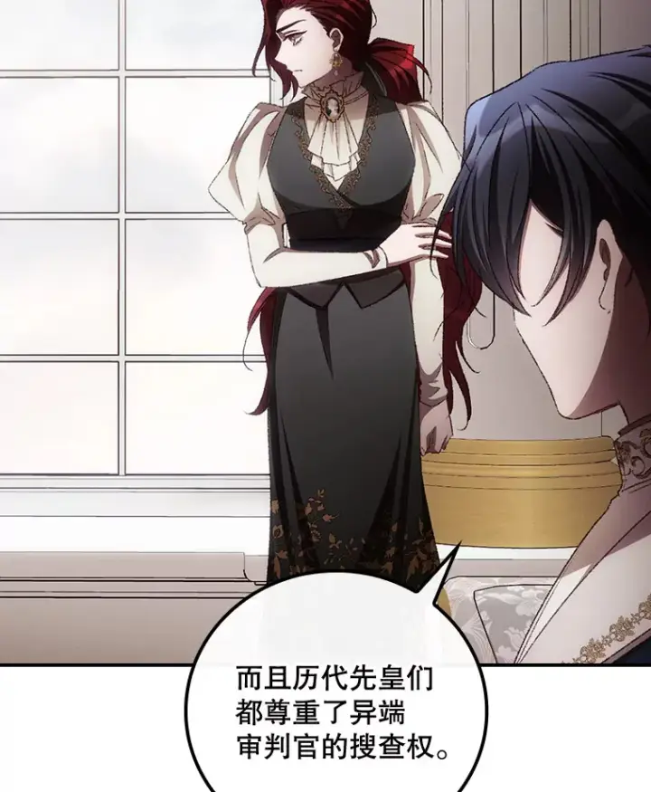 漫画《看见你的结局》71.抓到魔女了第3张图