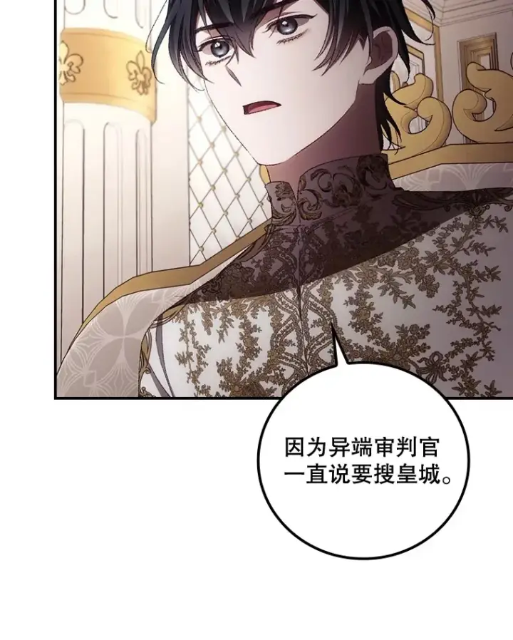 漫画《看见你的结局》71.抓到魔女了第30张图