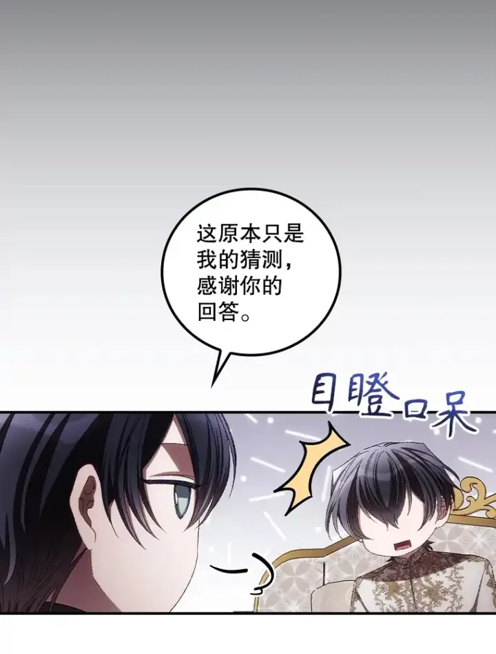 漫画《看见你的结局》71.抓到魔女了第36张图