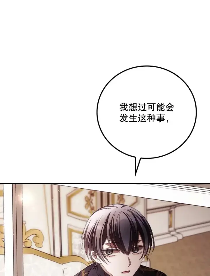 漫画《看见你的结局》71.抓到魔女了第37张图