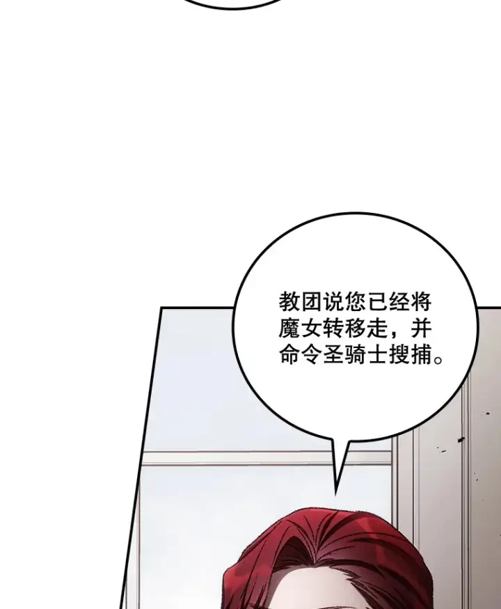 漫画《看见你的结局》71.抓到魔女了第6张图