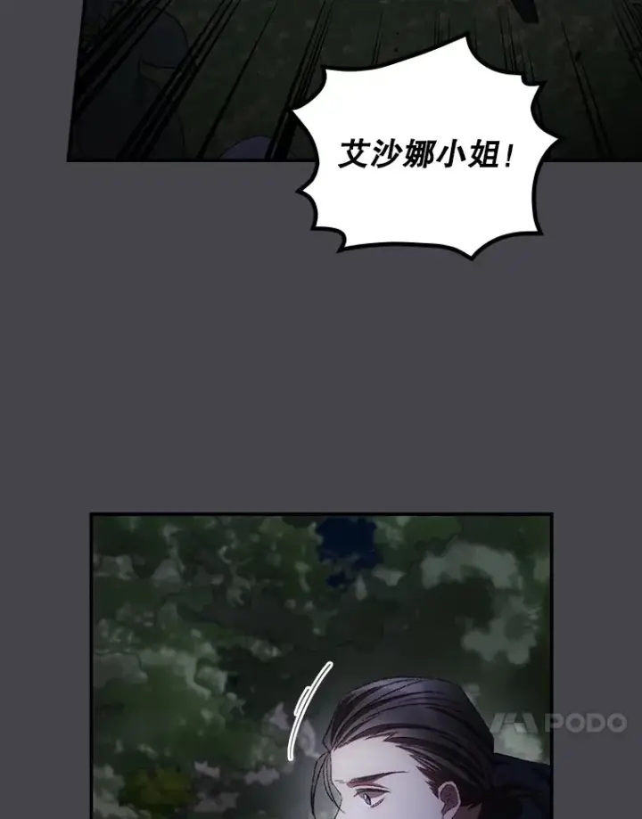 漫画《看见你的结局》71.抓到魔女了第61张图