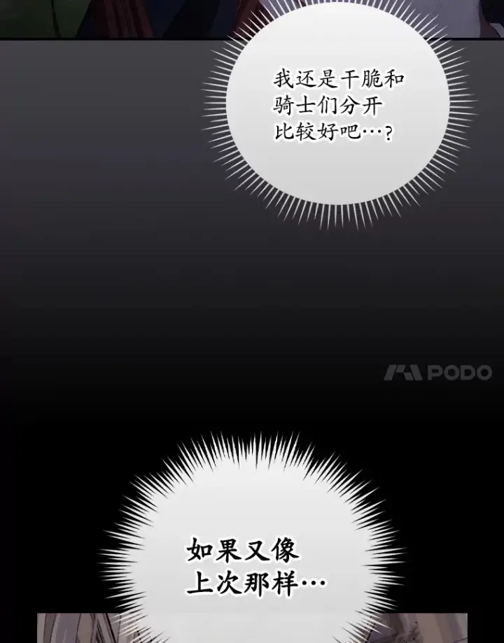 漫画《看见你的结局》71.抓到魔女了第68张图