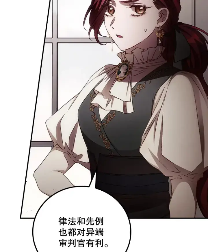 漫画《看见你的结局》71.抓到魔女了第7张图