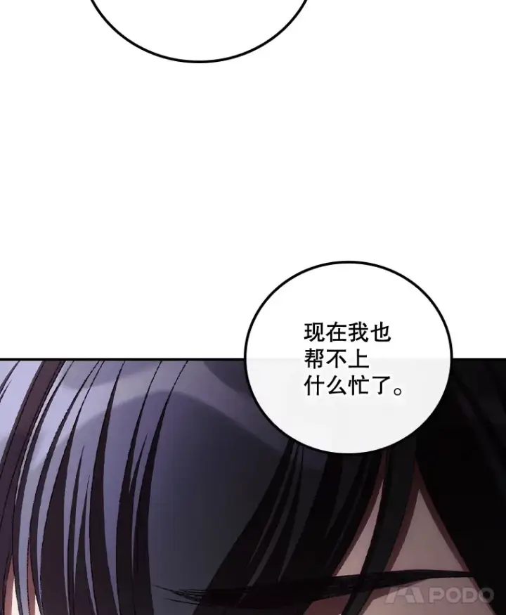 漫画《看见你的结局》71.抓到魔女了第8张图
