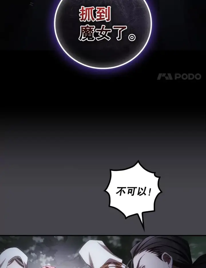 漫画《看见你的结局》71.抓到魔女了第85张图