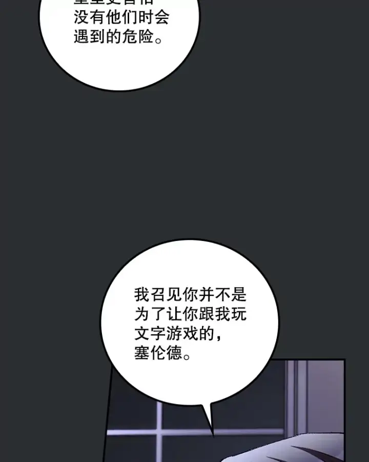 漫画《看见你的结局》72.审问第30张图