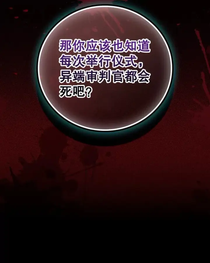 漫画《看见你的结局》72.审问第36张图