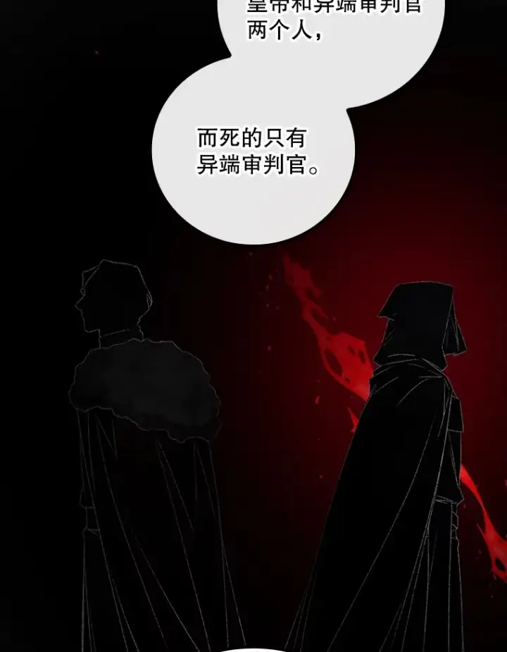 漫画《看见你的结局》72.审问第39张图