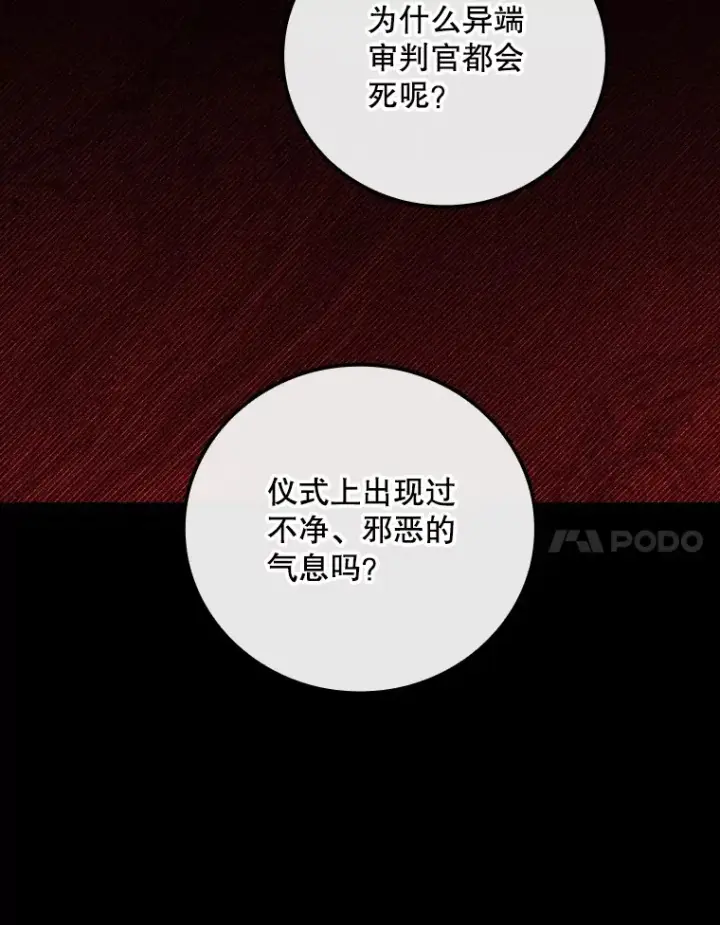 漫画《看见你的结局》72.审问第41张图