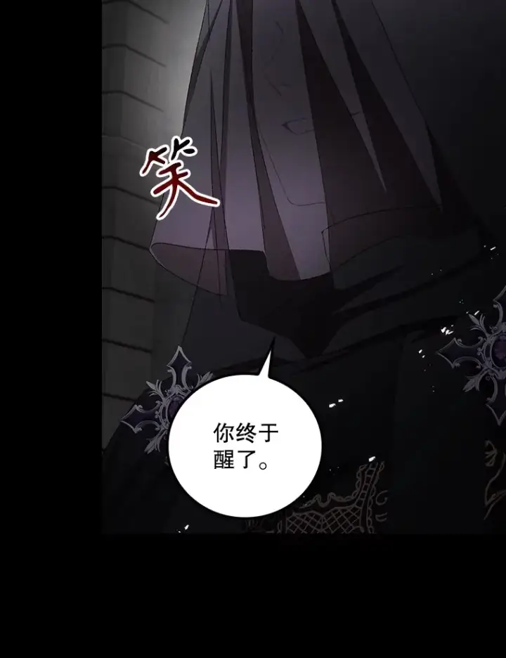 漫画《看见你的结局》72.审问第5张图