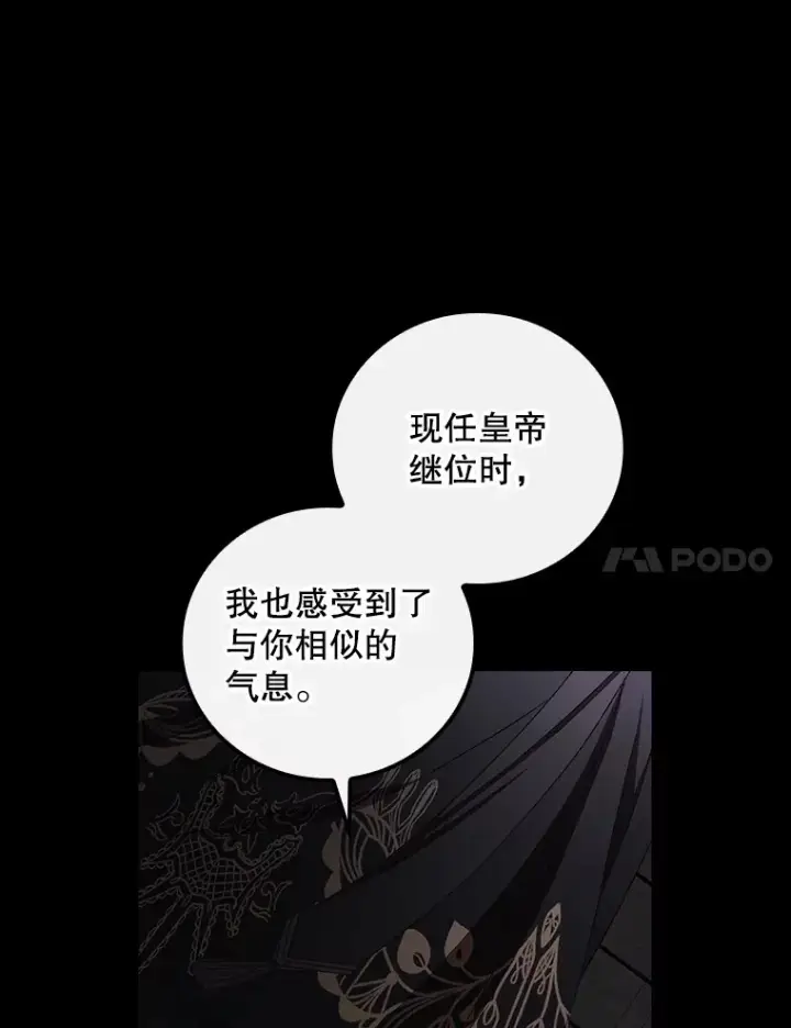 漫画《看见你的结局》72.审问第7张图