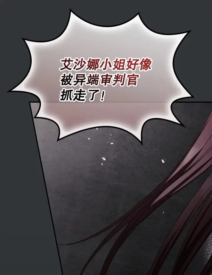 漫画《看见你的结局》72.审问第76张图