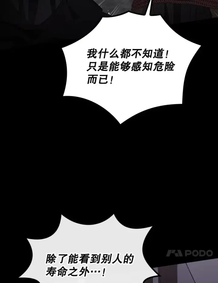 漫画《看见你的结局》72.审问第80张图