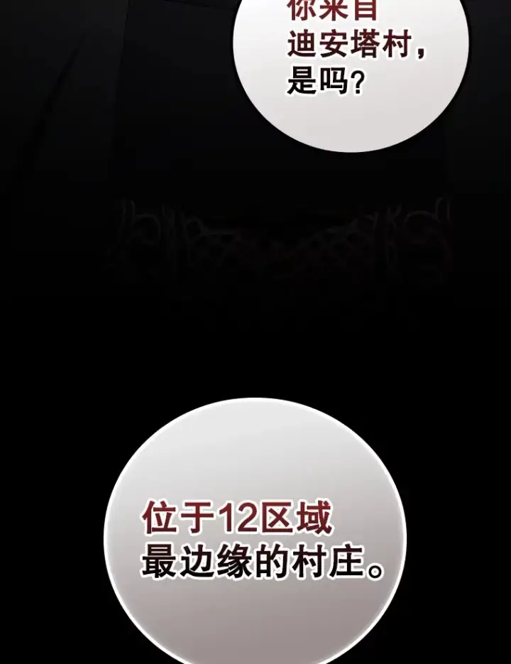 漫画《看见你的结局》72.审问第82张图
