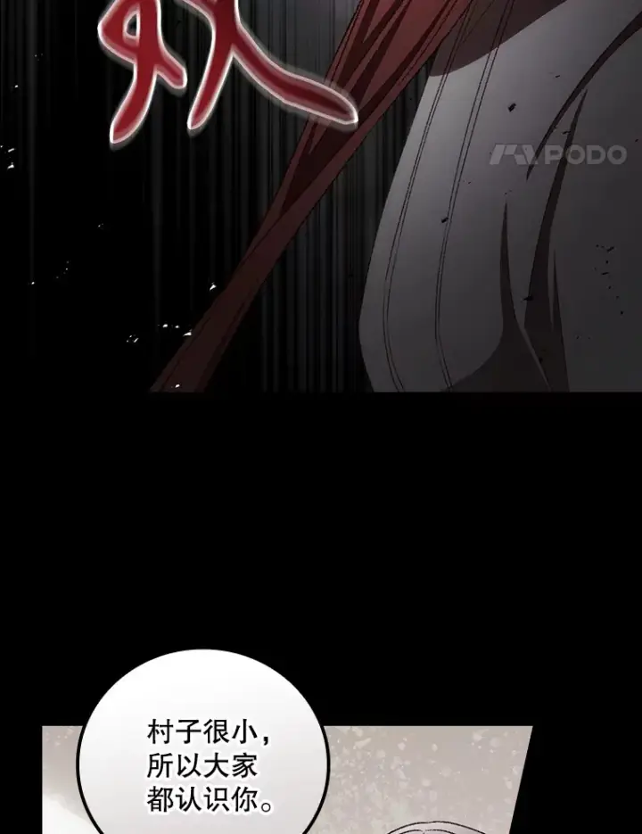漫画《看见你的结局》72.审问第84张图