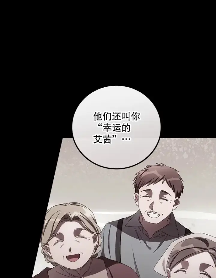 漫画《看见你的结局》72.审问第86张图