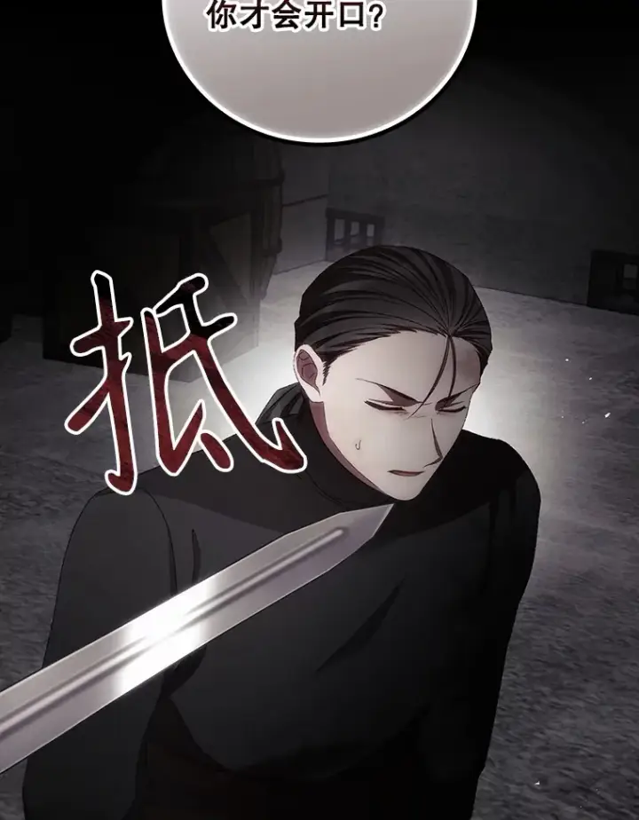 漫画《看见你的结局》72.审问第89张图
