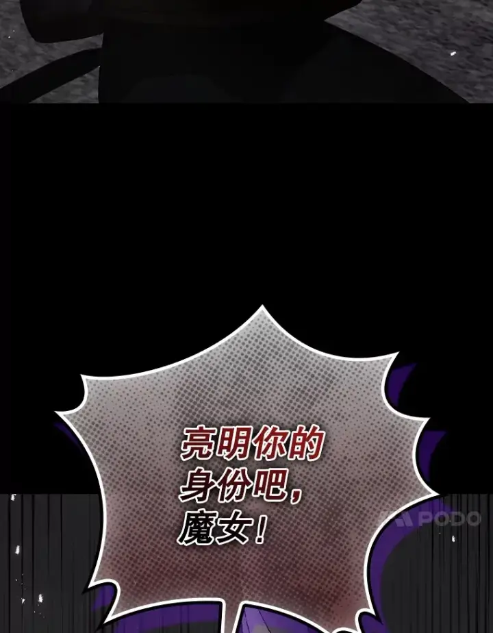 漫画《看见你的结局》72.审问第90张图