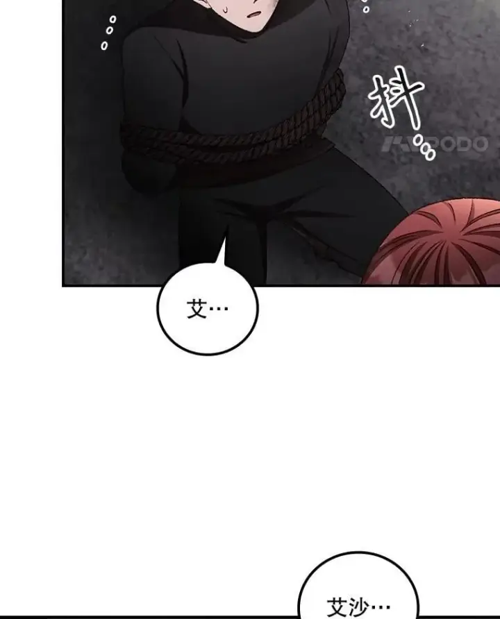 漫画《看见你的结局》73.逃跑第23张图