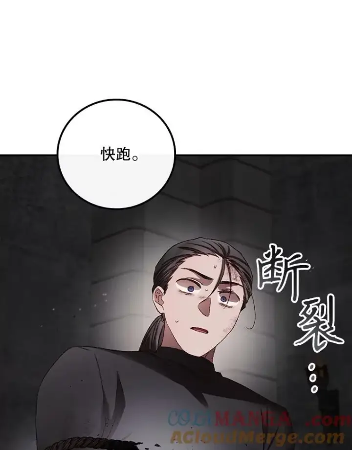 漫画《看见你的结局》73.逃跑第25张图
