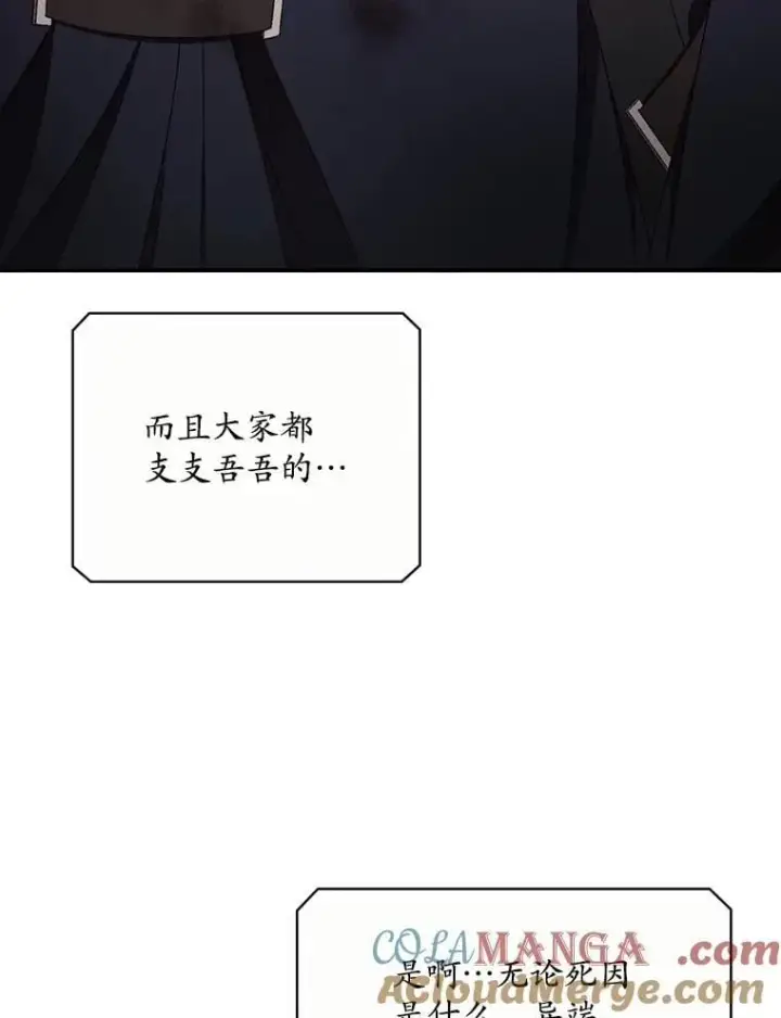 漫画《看见你的结局》73.逃跑第61张图