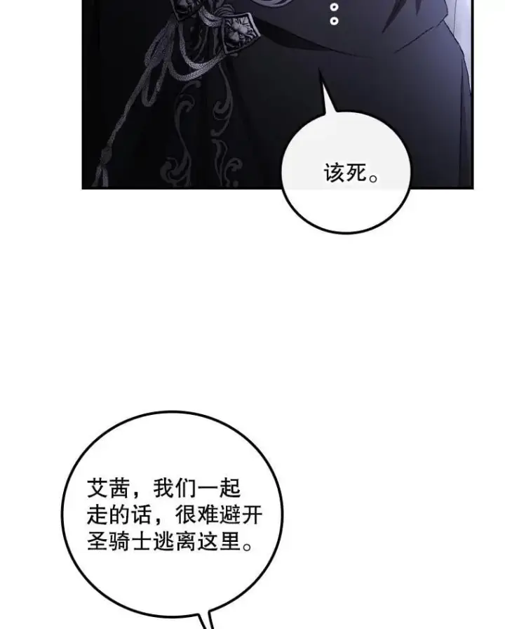 漫画《看见你的结局》73.逃跑第72张图