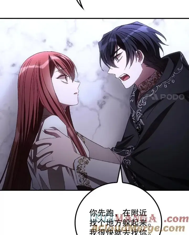 漫画《看见你的结局》73.逃跑第73张图