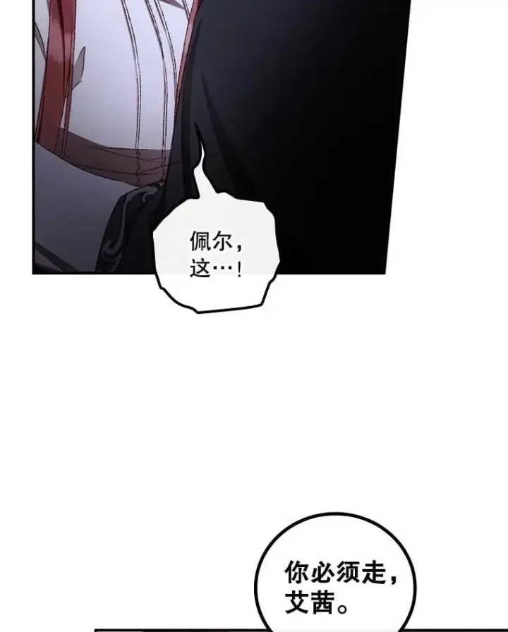 漫画《看见你的结局》73.逃跑第75张图