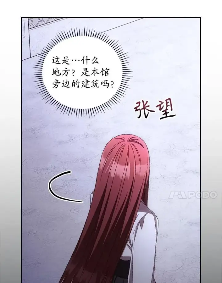 漫画《看见你的结局》73.逃跑第83张图