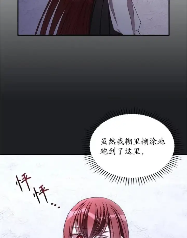 漫画《看见你的结局》73.逃跑第84张图