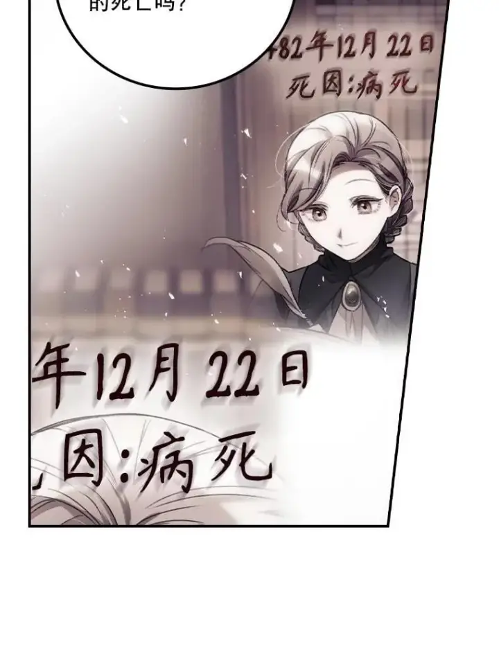 漫画《看见你的结局》74.巴尼哈之死第36张图