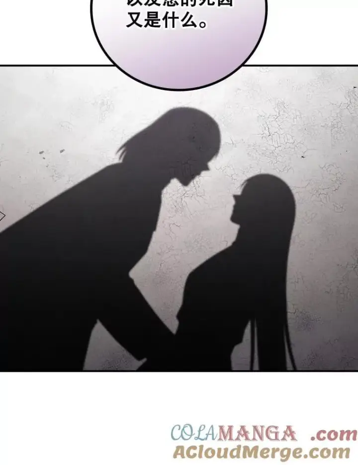 漫画《看见你的结局》74.巴尼哈之死第40张图