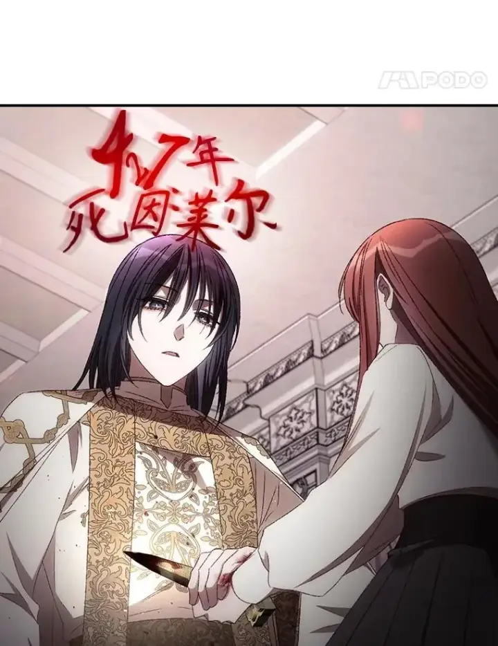 漫画《看见你的结局》74.巴尼哈之死第41张图