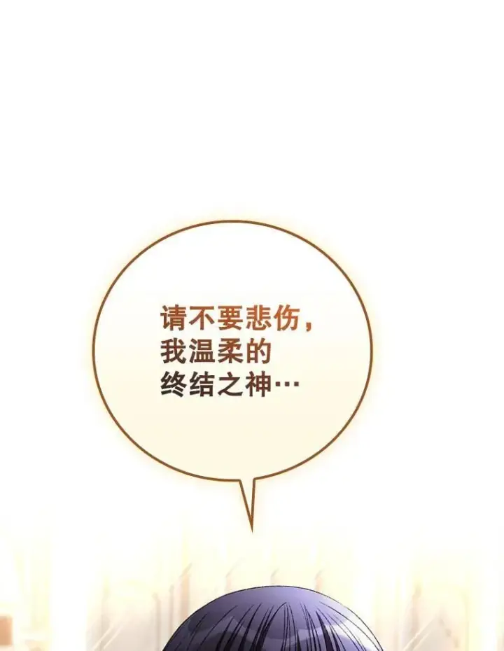 漫画《看见你的结局》74.巴尼哈之死第45张图