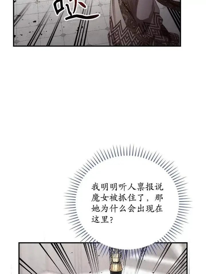漫画《看见你的结局》74.巴尼哈之死第5张图