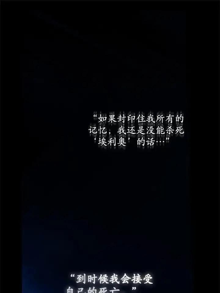 漫画《看见你的结局》74.巴尼哈之死第68张图