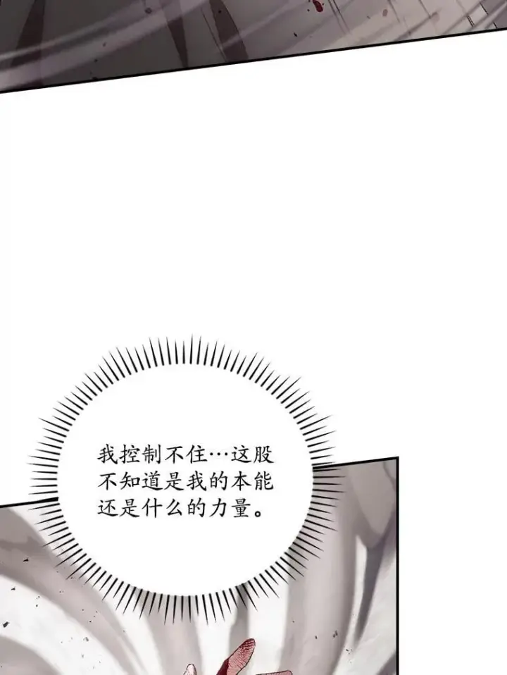 漫画《看见你的结局》74.巴尼哈之死第75张图