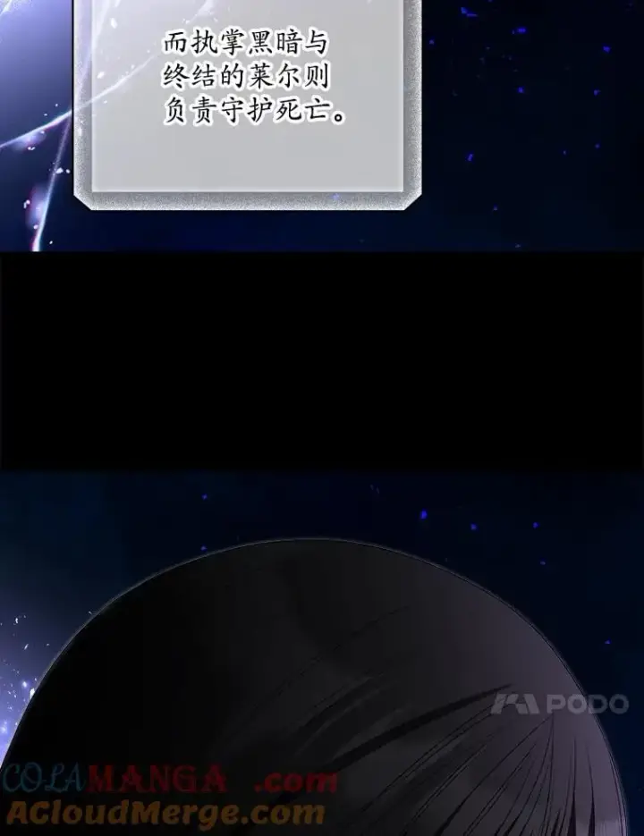 漫画《看见你的结局》75.莱尔第10张图