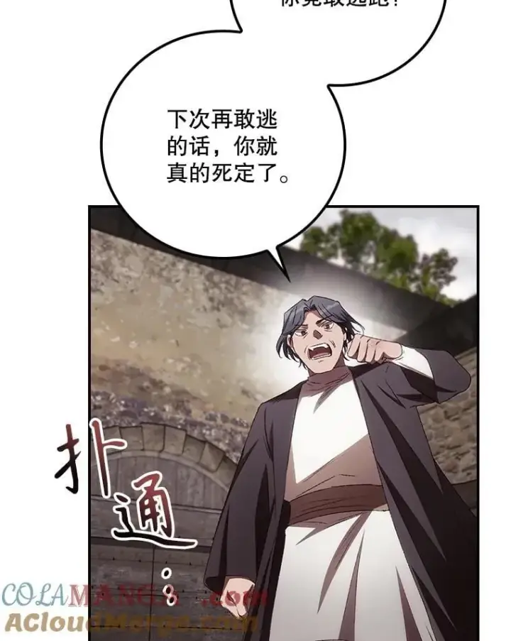 漫画《看见你的结局》75.莱尔第19张图